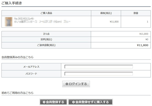 3.ご購入手続き
